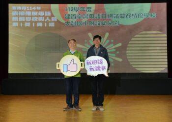 臺南響應世界母語日!表揚母語推手與優秀學子 共築文化傳承橋樑 臺南響應世界母語日!表揚母語推手與優秀學子 共築文化傳承橋樑