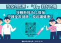 防疫不停歇,接種新冠JN.1疫苗,持續守護健康好安心! 防疫不停歇,接種新冠JN.1疫苗,持續守護健康好安心!