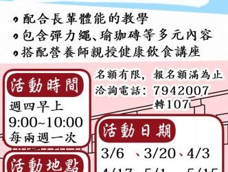 114年將軍區健康促進運動班 3/6開跑,邀請長輩動起來! 114年將軍區健康促進運動班 3/6開跑,邀請長輩動起來!