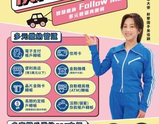 使用牌照稅多元繳納真便利，申辦電子稅單享好康