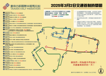 2025臺南古都國際半程馬拉松3月2日起將實施交通管制 市長黃偉哲籲市民朋友注意行車安全 2025臺南古都國際半程馬拉松3月2日起將實施交通管制 市長黃偉哲籲市民朋友注意行車安全