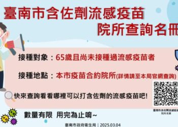 台灣東洋藥品工業股份有限公司捐贈一千劑流感疫苗給南市,攜手衛生局守護長者健康! 台灣東洋藥品工業股份有限公司捐贈一千劑流感疫苗給南市,攜手衛生局守護長者健康!