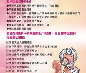 兒童聽損治療不可慢,學前聽篩來把關 兒童聽損治療不可慢,學前聽篩來把關