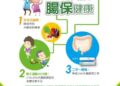 預防潛「腸」危機,早期篩檢很重要 預防潛「腸」危機,早期篩檢很重要