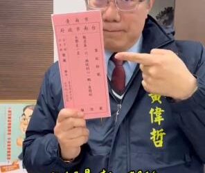 黃偉哲開藥籤宣傳公部門非暑期工讀 報名延長至3月22日 黃偉哲開藥籤宣傳公部門非暑期工讀 報名延長至3月22日