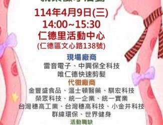 114/04/09(三)勞工局職訓就服中心辦理『頭路蛇來 徵的是你』就業徵才活動,歡迎求職民眾踴躍參加 114/04/09(三)勞工局職訓就服中心辦理『頭路蛇來 徵的是你』就業徵才活動,歡迎求職民眾踴躍參加