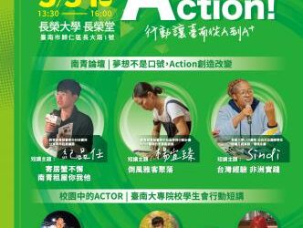 青年公民節3/31長榮大學登場 黃偉哲歡迎青年踴躍報名 青年公民節3/31長榮大學登場 黃偉哲歡迎青年踴躍報名