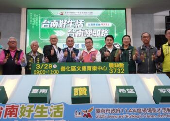 市府首場大型就業博覽會3月29日善化文康育樂中心登場 提供3,732個工作機會 鼓勵求職民眾參加 市府首場大型就業博覽會3月29日善化文康育樂中心登場 提供3,732個工作機會 鼓勵求職民眾參加
