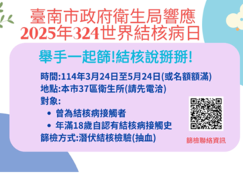 南市響應世界結核病日〝舉手一起篩,結核說掰掰〞 南市響應世界結核病日〝舉手一起篩,結核說掰掰〞