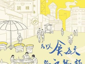 民以食為天~中西區圖書館推出「臺南400」飲食系列講座