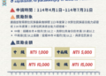 【公告】臺南市「114年原住民族語言能力認證測驗通過奬勵計畫」自114年4月1日至7月31日受理申請 【公告】臺南市「114年原住民族語言能力認證測驗通過奬勵計畫」自114年4月1日至7月31日受理申請