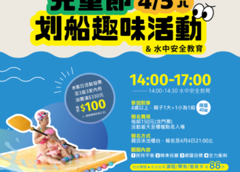 永華國民運動中心及市立游泳池歡慶兒童節! 連假一「童」玩水趣 永華國民運動中心及市立游泳池歡慶兒童節! 連假一「童」玩水趣