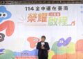 黃偉哲市長揭曉114全中運開幕典禮卡司 SJ厲旭、盧廣仲、幻藍小熊都來了 黃偉哲市長揭曉114全中運開幕典禮卡司 SJ厲旭、盧廣仲、幻藍小熊都來了