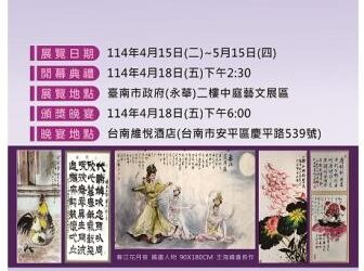 臺南市政府永華市政中心藝文展：2025中華美術家美展