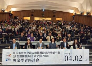 臺南市政府地政局舉辦實價登錄應用及臺南交易熱區探討座談會 產官學攜手 開創智慧地政 臺南市政府地政局舉辦實價登錄應用及臺南交易熱區探討座談會 產官學攜手 開創智慧地政