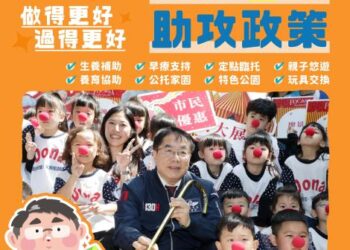 南市慶祝兒童節 黃偉哲推8大育兒政策 打造安心育兒環境 南市慶祝兒童節 黃偉哲推8大育兒政策 打造安心育兒環境