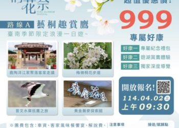 藝桐入楠西 賞鷹泡湯趣 2025臺南桐花小旅行 4/2開始受理報名 藝桐入楠西 賞鷹泡湯趣 2025臺南桐花小旅行 4/2開始受理報名