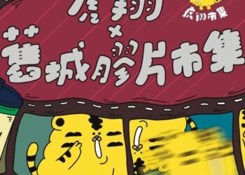 海安商圈虎翔市集x舊城膠片市集 4月3日至5日熱鬧登場 海安商圈虎翔市集x舊城膠片市集 4月3日至5日熱鬧登場