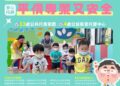 南市17處公設民營托育機構及18處定點臨時托育 開啟友善育兒新氣象 南市17處公設民營托育機構及18處定點臨時托育 開啟友善育兒新氣象