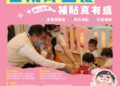 南市多元育兒補助及養育支持政策 黃偉哲助家庭安心養育下一代 南市多元育兒補助及養育支持政策 黃偉哲助家庭安心養育下一代