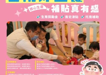 南市多元育兒補助及養育支持政策 黃偉哲助家庭安心養育下一代 南市多元育兒補助及養育支持政策 黃偉哲助家庭安心養育下一代