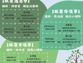 鹽水區社區心理衛生中心辦理「銀髮幸福學分班」系列活動,啟動樂齡身心活力 鹽水區社區心理衛生中心辦理「銀髮幸福學分班」系列活動,啟動樂齡身心活力