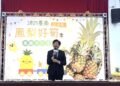 2025臺南鳳梨好筍季即將開跑 黃偉哲揪大家來品嘗正著時鳳梨及竹筍 2025臺南鳳梨好筍季即將開跑 黃偉哲揪大家來品嘗正著時鳳梨及竹筍