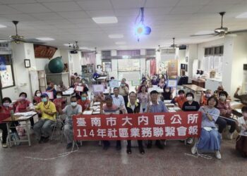 共建共學共好的幸福社區 大內區召開社區業務聯繫會報 共建共學共好的幸福社區 大內區召開社區業務聯繫會報
