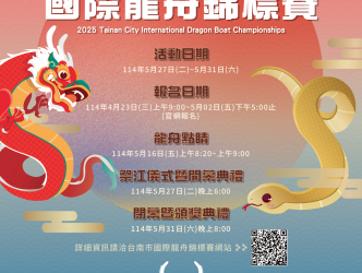 2025臺南國際龍舟錦標賽4月23日開放報名 黃偉哲市長歡迎全國好手齊聚臺南 角逐最高獎額30萬元