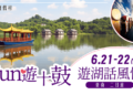 內政部單身聯誼臺南場邀請女性參加,探索臺南魅力好時光 內政部單身聯誼臺南場邀請女性參加,探索臺南魅力好時光