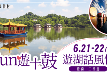 內政部單身聯誼臺南場邀請女性參加,探索臺南魅力好時光 內政部單身聯誼臺南場邀請女性參加,探索臺南魅力好時光