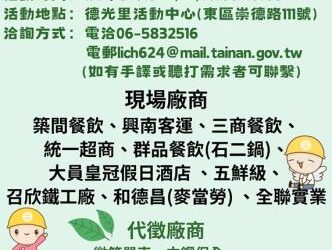 114/5/15(四) 14:00-16:00臺南市銀髮人才服務據點辦理就業徵才活動，歡迎求職民眾踴躍參加