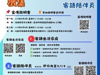 🎉 114年客語家庭計畫活動 開始報名囉！