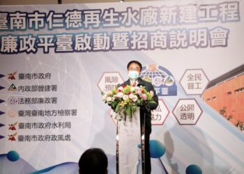臺南仁德再生水廠通水啟用,廉政平臺順利完成階段性任務 臺南仁德再生水廠通水啟用,廉政平臺順利完成階段性任務