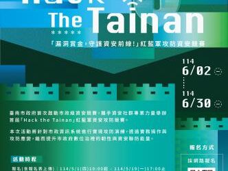 『2025白帽駭客實境攻防競賽』即日起開始報名，臺南市政府誠摯邀請資安高手踴躍參賽！