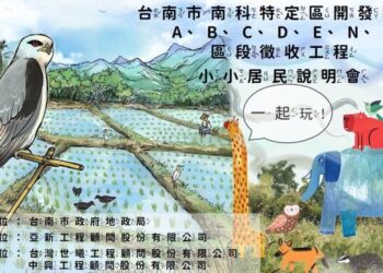 南科特定區開發區塊A、B、C、D、E、N、O區段徵收區公園規劃特色主題,邀請幼兒園小朋友及市民來票選 南科特定區開發區塊A、B、C、D、E、N、O區段徵收區公園規劃特色主題,邀請幼兒園小朋友及市民來票選