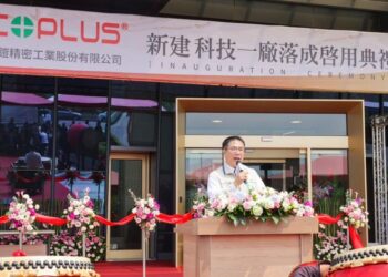 巨鎧精密工業股份有限公司科技一廠落成啟用典禮