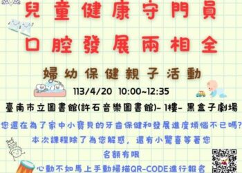 「兒童健康守門員，口腔發展兩相全」婦幼保健親子活動，開始報名囉~