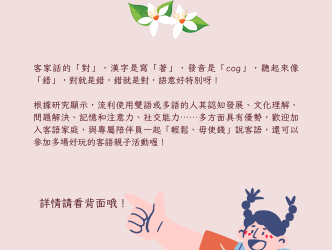 臺南400　「客家有禮」