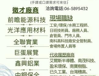 113/4/25(四)勞工局職訓就服中心辦理小型徵才活動，歡迎求職民眾踴躍參加。