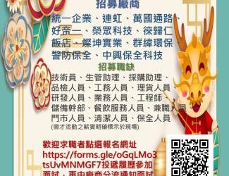 即日起至4/28(日)止勞工局職訓就服中心辦理『好運龍吼力』線上徵才活動，歡迎求職民眾踴躍參加