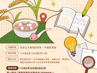 📣📣📣#2025臺南講客夏令營｜隊輔員熱烈招募中！