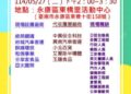 114/05/27(二)勞工局職訓就服中心辦理永康區東橋里活動中心廠商聯合徵才活動 歡迎求職民眾踴躍參加 114/05/27(二)勞工局職訓就服中心辦理永康區東橋里活動中心廠商聯合徵才活動 歡迎求職民眾踴躍參加