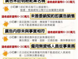 臺南市政府地政局提醒檢舉須實名具證,並呼籲房仲應即時更新、確實揭露廣告資訊 臺南市政府地政局提醒檢舉須實名具證,並呼籲房仲應即時更新、確實揭露廣告資訊