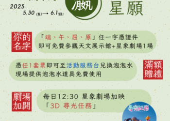 端午「瀛」星 「龍粽來」南瀛天文館呼叫端午屈原! 端午「瀛」星 「龍粽來」南瀛天文館呼叫端午屈原!
