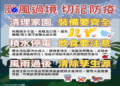 屏縣籲雨後主動清積水 防範登革熱