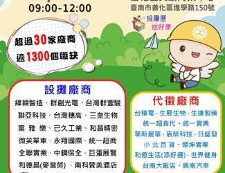 114/6/11(三)勞工局職訓就服中心辦理2025「台南呷頭路」就業徵才活動,歡迎求職民眾踴躍參加 114/6/11(三)勞工局職訓就服中心辦理2025「台南呷頭路」就業徵才活動,歡迎求職民眾踴躍參加