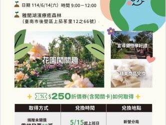 「森呼吸 享雲端」活動票券兌票活動開跑囉! 「森呼吸 享雲端」活動票券兌票活動開跑囉!