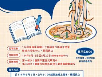 🌞【2025臺南講客夏令營 開始報名啦！】🌞