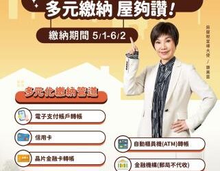 房屋稅繳納延至6月2日 稅單遺失可補發 房屋稅繳納延至6月2日 稅單遺失可補發